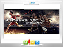 阿勒泰361度——腾讯大运会梦想传递